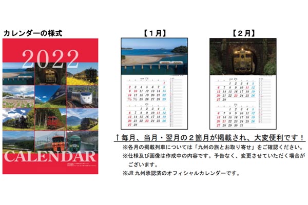 「2022 JR九州列車カレンダー」（JR九州公式サイトより引用）