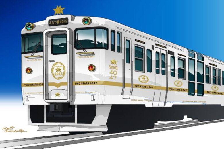 JR九州の観光列車「ふたつ星4047」（JR九州ニュースリリースより）