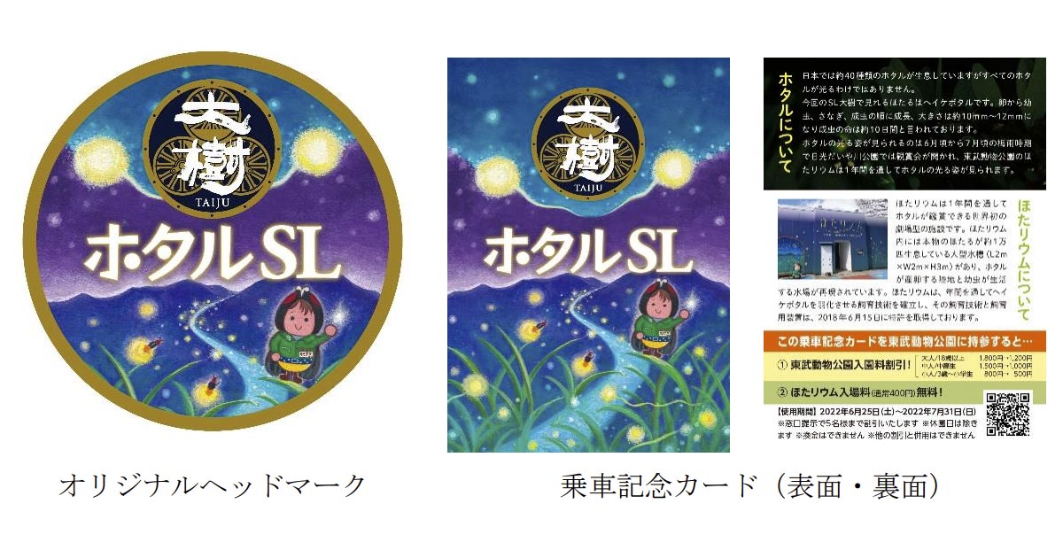 「SL大樹」オリジナルヘッドマークと乗車記念カード（東武鉄道ニュースリリースより）