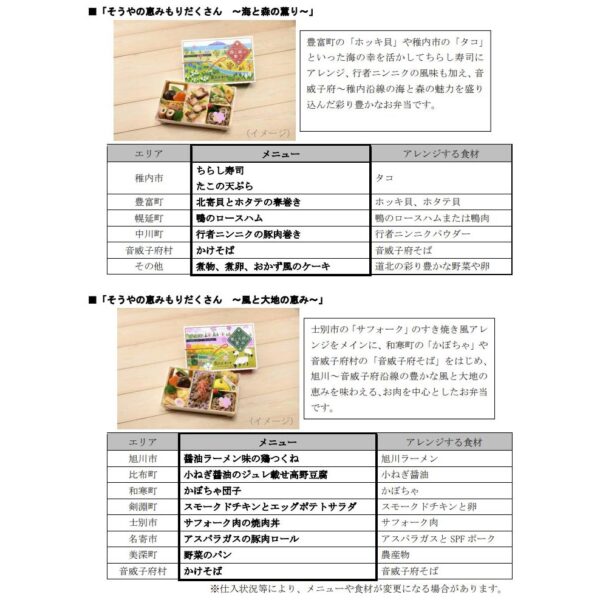 JR北海道の観光列車「花たび そうや」オリジナル弁当の例（JR北海道ニュースリリースより）