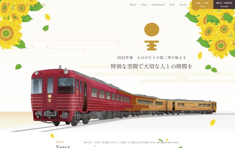JR四国の観光列車「伊予灘ものがたり」公式サイトより