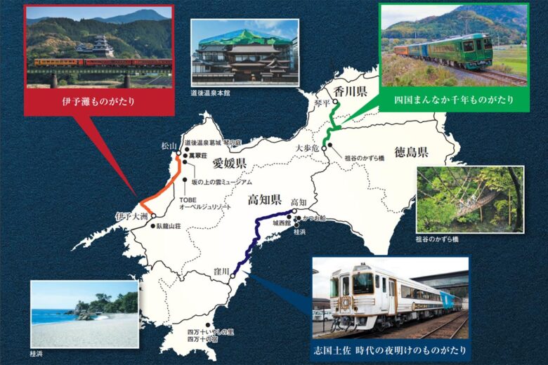 「観光列車で巡る四福の物語」ツアー（JR四国ニュースリリースより）