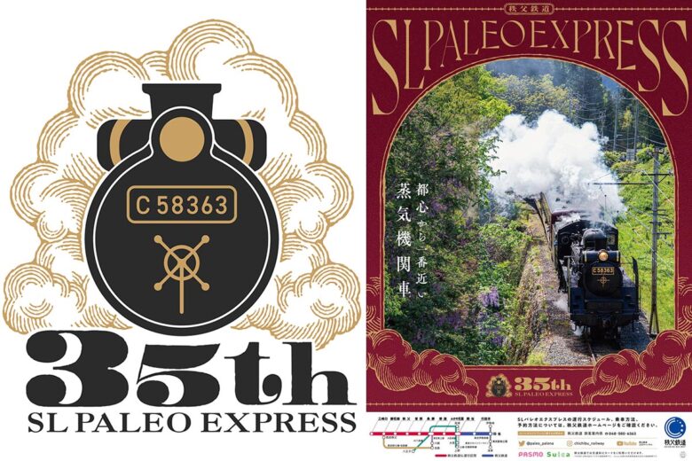 「SLパレオエクスプレス」35周年記念ロゴとポスター（画像：秩父鉄道）