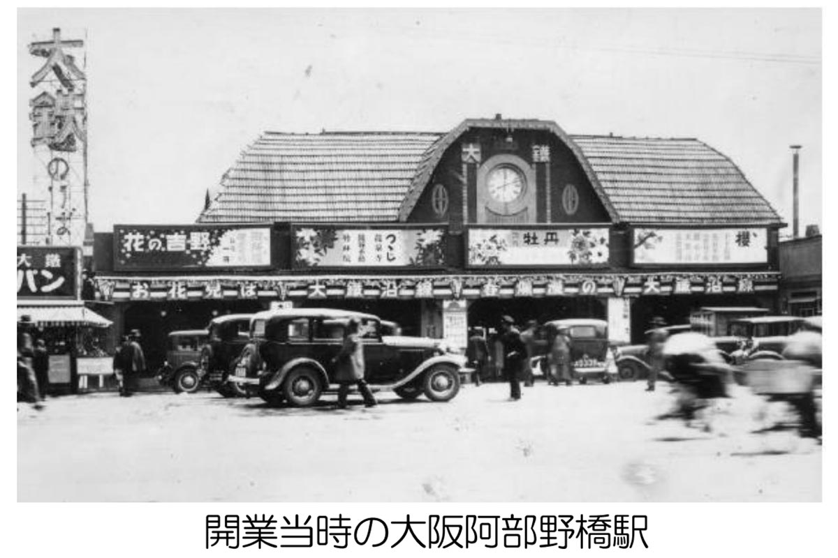 開業当時の大阪阿部野橋駅（画像：近鉄）