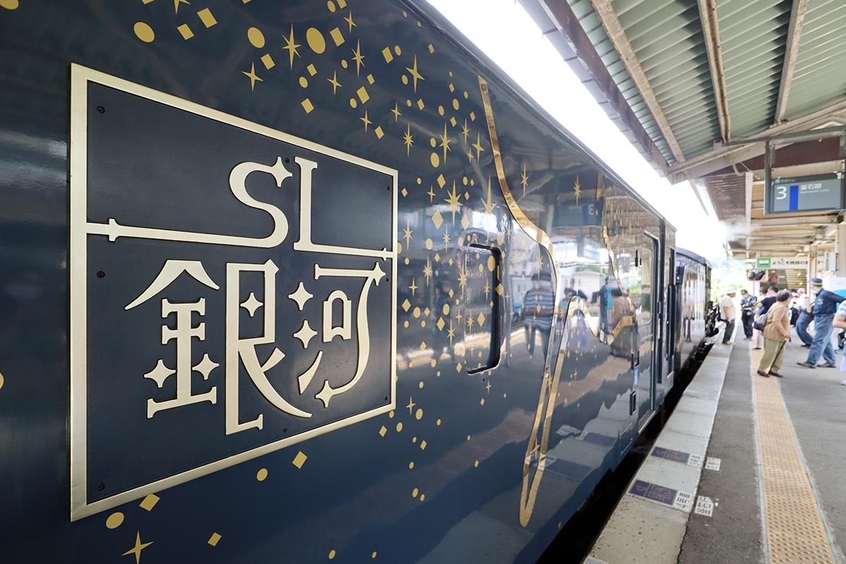 JR東日本の観光列車「SL銀河」