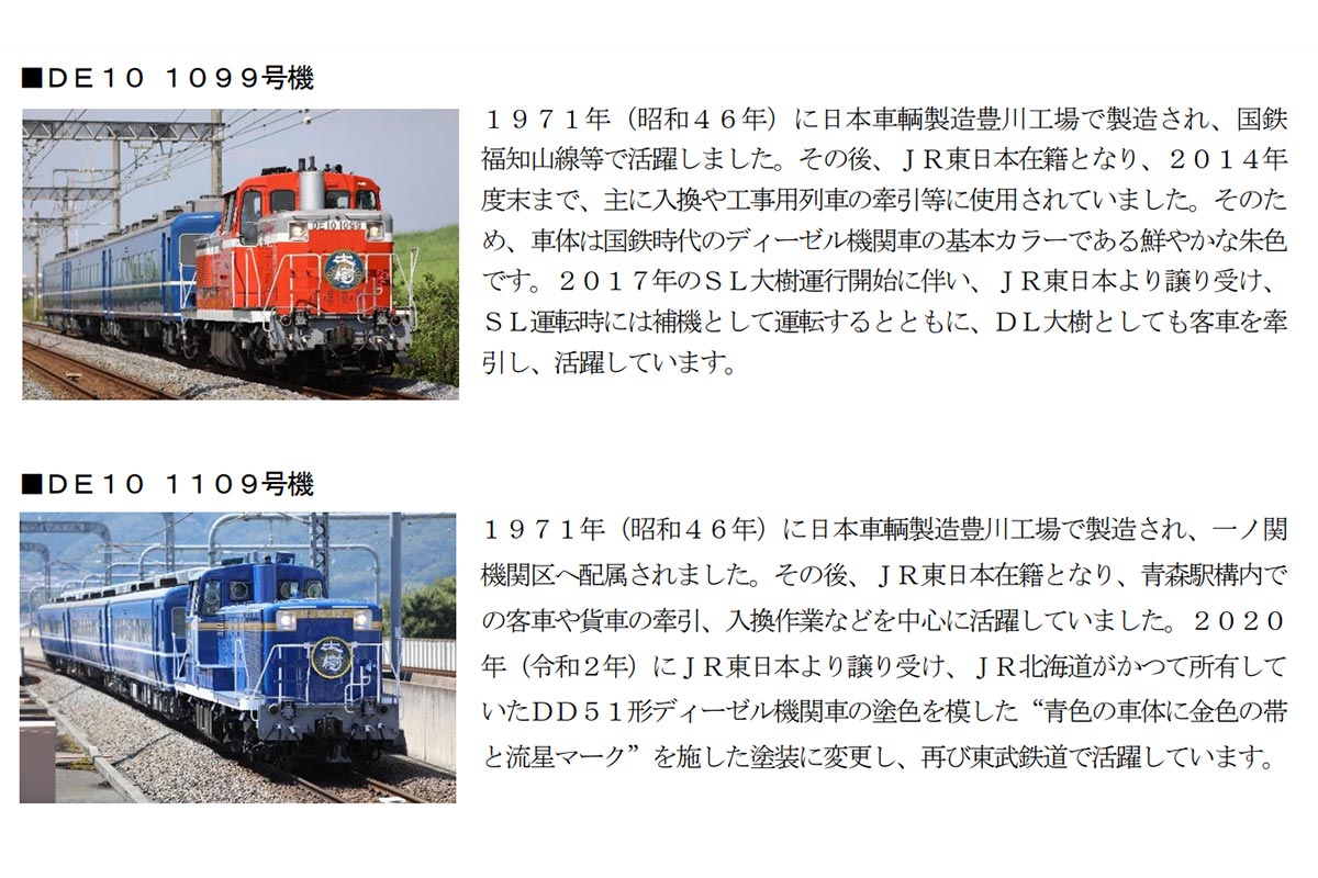 「DL大樹」に使われるDE10形ディーゼル機関車（画像：東武鉄道）