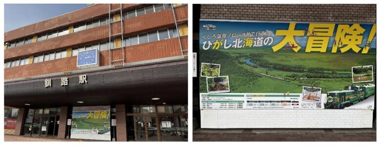 釧路駅に設置された「くしろ湿原ノロッコ号」パネル（画像：JR北海道）