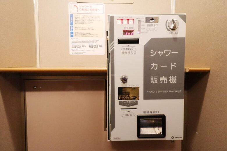 JR西日本・JR東海の寝台列車「サンライズ瀬戸」「サンライズ出雲」シャワーカード販売機