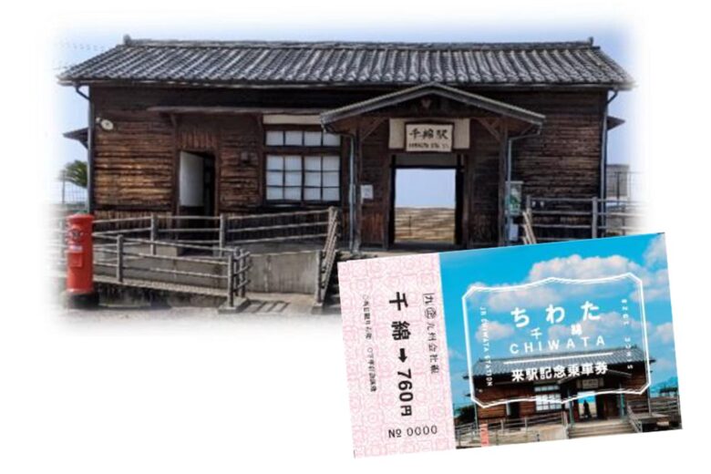 大村線の千綿駅と「来駅記念乗車券」（画像：JR九州）