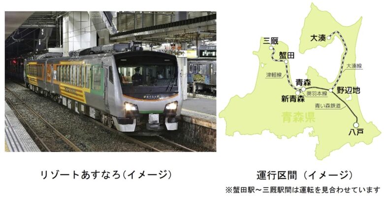 JR東日本の観光列車「リゾートあすなろ」最終運行区間（画像：JR東日本）
