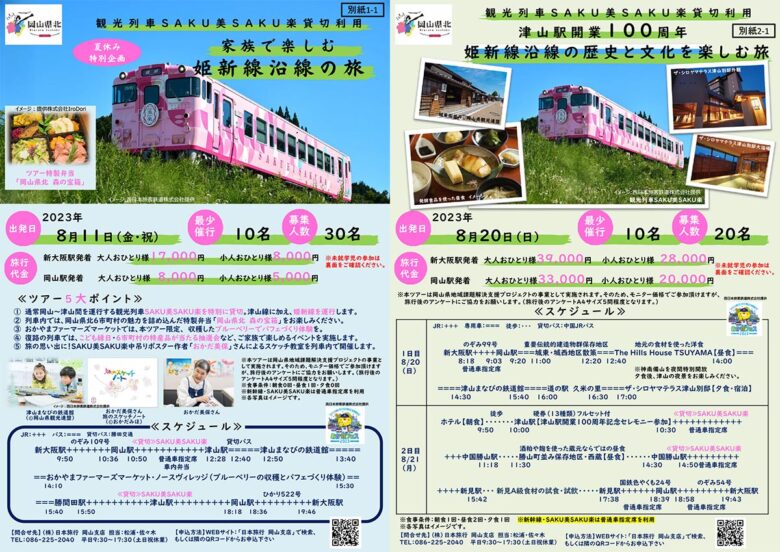 観光列車「SAKU美SAKU楽」で行く姫新線沿線の旅（画像：JR西日本）