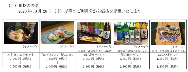 価格が変更される「べるもんた」食事サービス（画像：JR西日本）