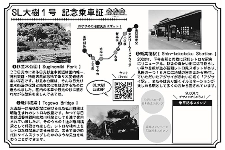 新デザイン記念乗車証の裏面（画像：東武鉄道）