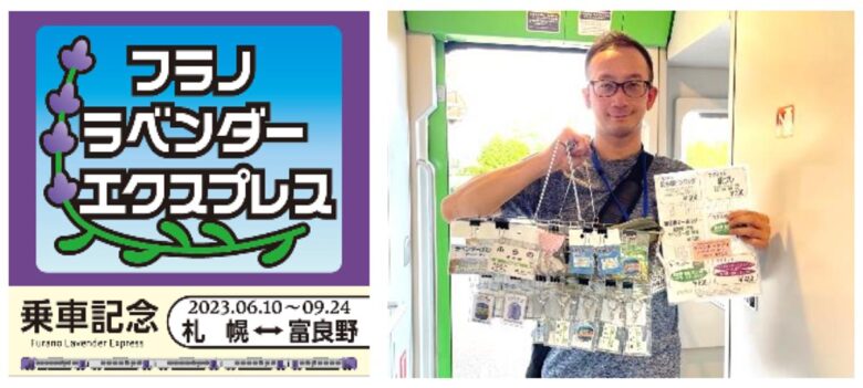 「フラノラベンダーエクスプレス」記念撮影ボードと「週末マルシェ」イメージ（画像：JR北海道）