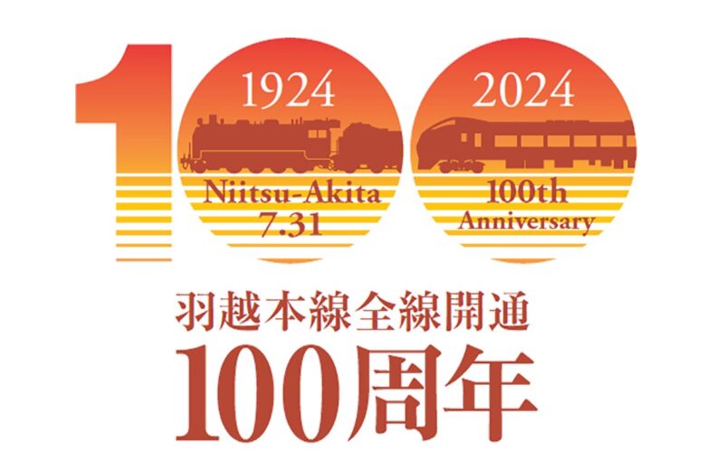 羽越本線全線開通100周年記念ロゴ（画像：JR東日本）