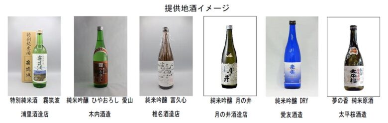 常磐線「地酒列車」で提供される地酒のイメージ（画像：JR東日本）