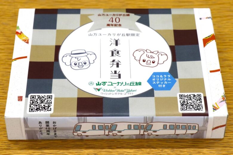 山万ユーカリが丘駅限定洋食弁当（画像：山万）