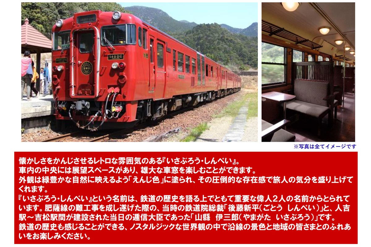 JR九州の観光列車「いさぶろう・しんぺい」（画像：JR九州）