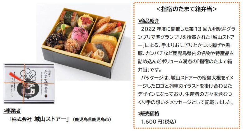 「指宿のたまて箱」車内販売の新商品「指宿のたまて箱弁当」（画像：JR九州）