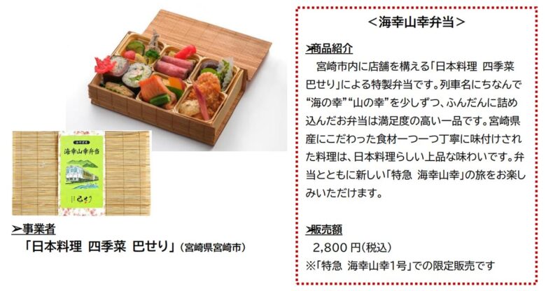 「海幸山幸」車内販売の新商品「海幸山幸弁当」（画像：JR九州）