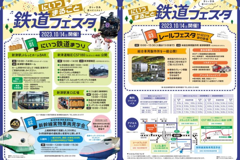 「にいつまるごと鉄道フェスタ」（画像：JR東日本）