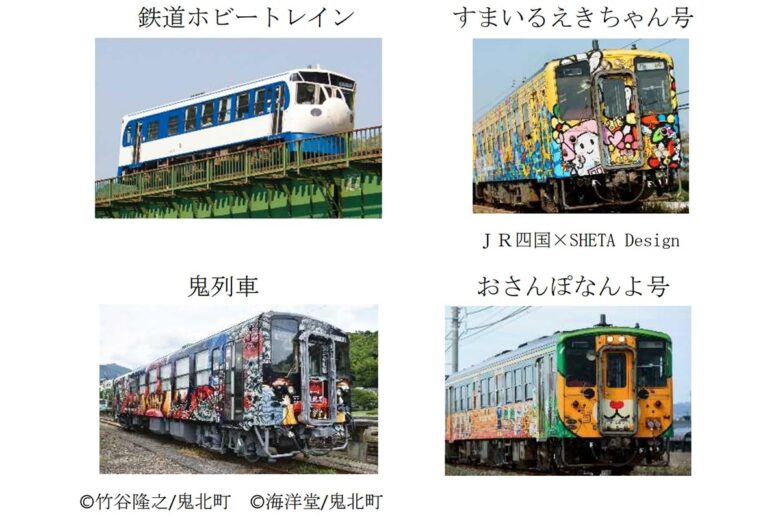 「集まれ！Yodosen Fun Fun Trains」展示車両（画像：JR四国）