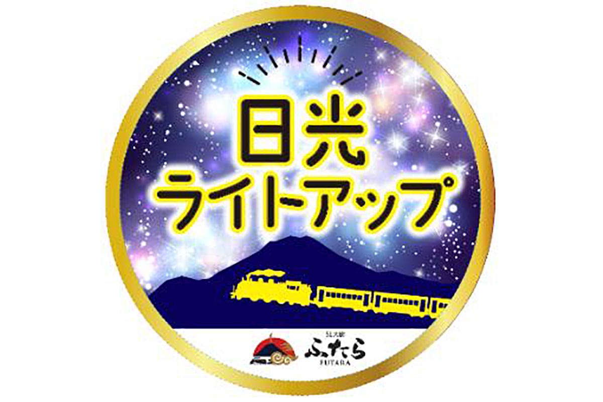 「日光ライトアップイベント」オリジナルヘッドマーク・缶バッジのイメージ（画像：東武鉄道）