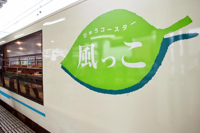 JR東日本の観光列車「びゅうコースター風っこ」