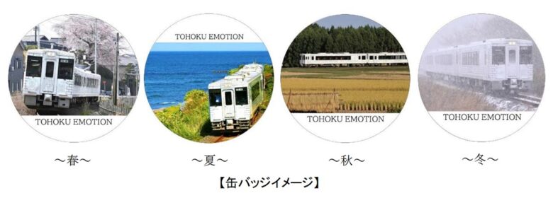 「TOHOKU EMOTION」オリジナルラベルワイン特典缶バッジ（画像：JR東日本）