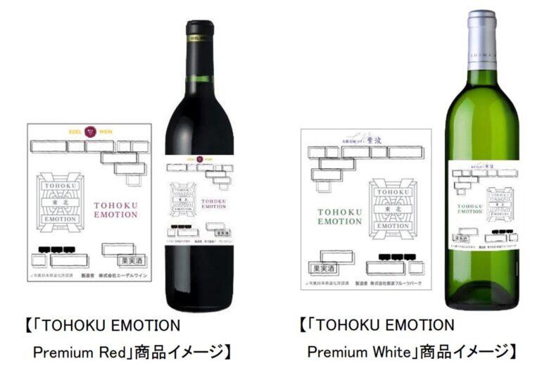 「TOHOKU EMOTION」オリジナルラベルワイン（画像：JR東日本）