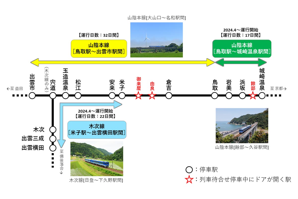 観光列車「あめつち」の新たな運転区間（画像：JR西日本）