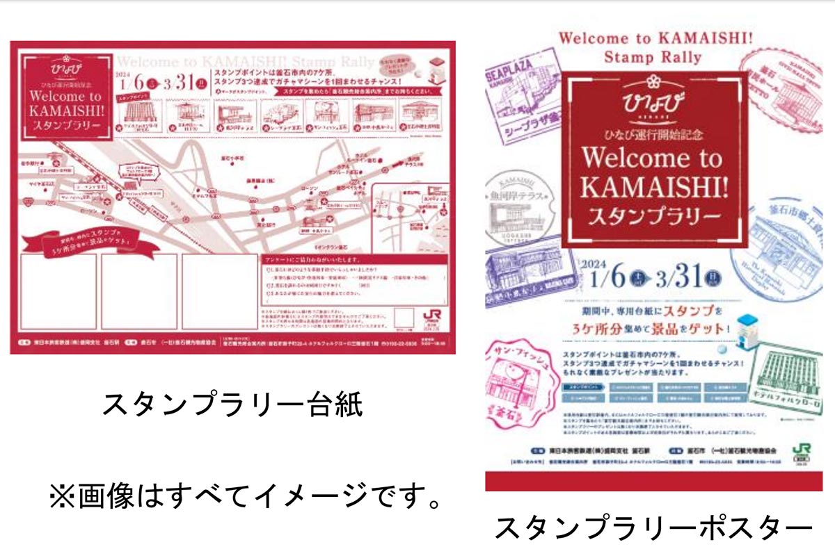 「Welcome to KAMAISHI!」スタンプラリー（画像：JR東日本）