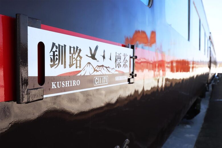 JR北海道の観光列車「SL冬の湿原号」