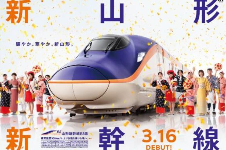 山形新幹線の新型車両「E8系」（画像：JR東日本）
