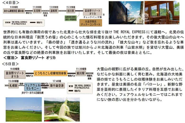 「HOKKAIDO 5th ANNIVERSARY CRUISE」コース（画像：東急）