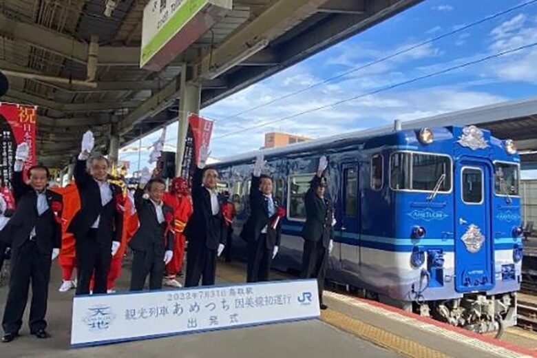 観光列車「あめつち」因美線運行時の出発式（画像：JR西日本）