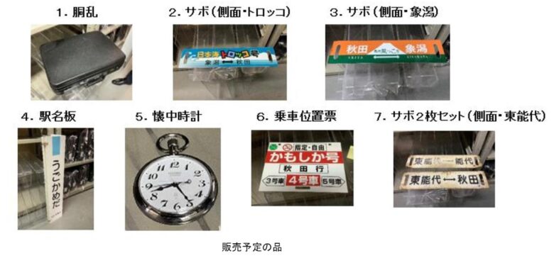 「風っこ鳥海シーサイド」車内で販売する鉄道古物（画像：JR東日本）
