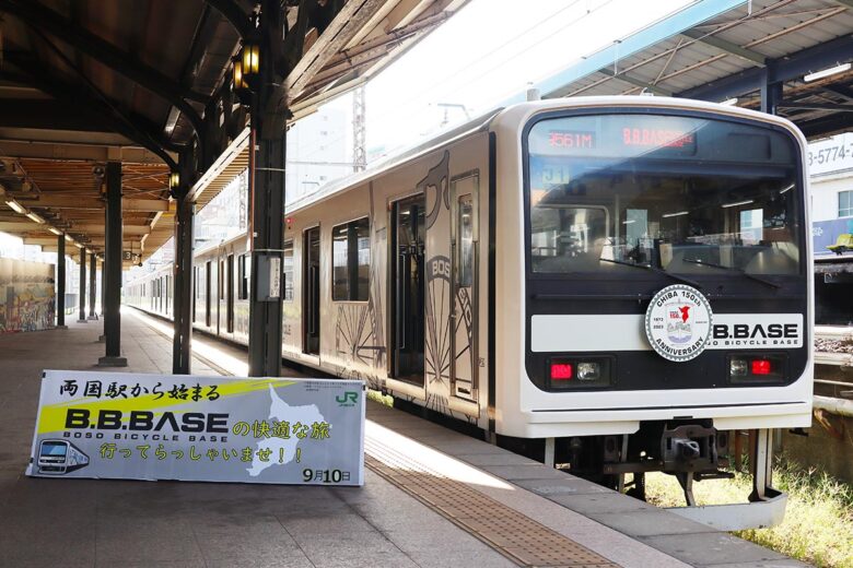 JR東日本の観光列車「B.B.BASE」