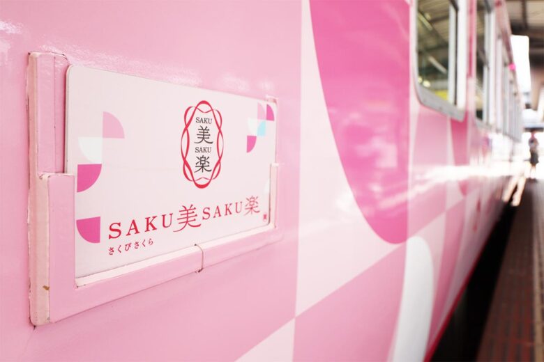 JR西日本の観光列車「SAKU美SAKU楽」