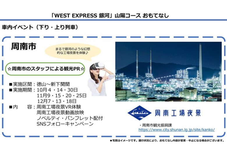 「WEST EXPRESS 銀河」山陽コースの車内イベント一例（画像：JR西日本）