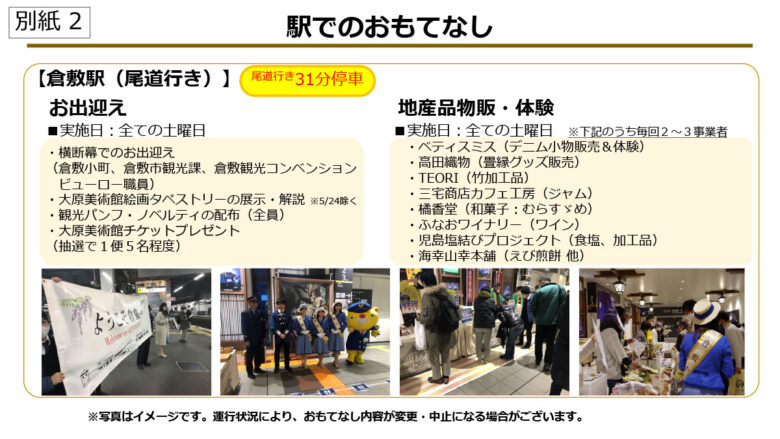 大阪～尾道間で運行される「はなあかり」おもてなし（画像：JR西日本）