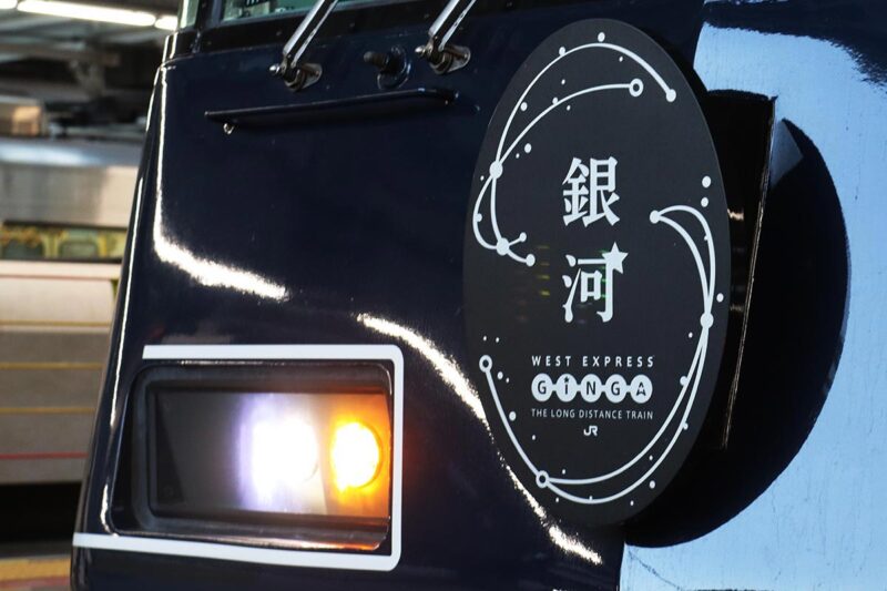 JR西日本の夜行列車「WEST EXPRESS 銀河」