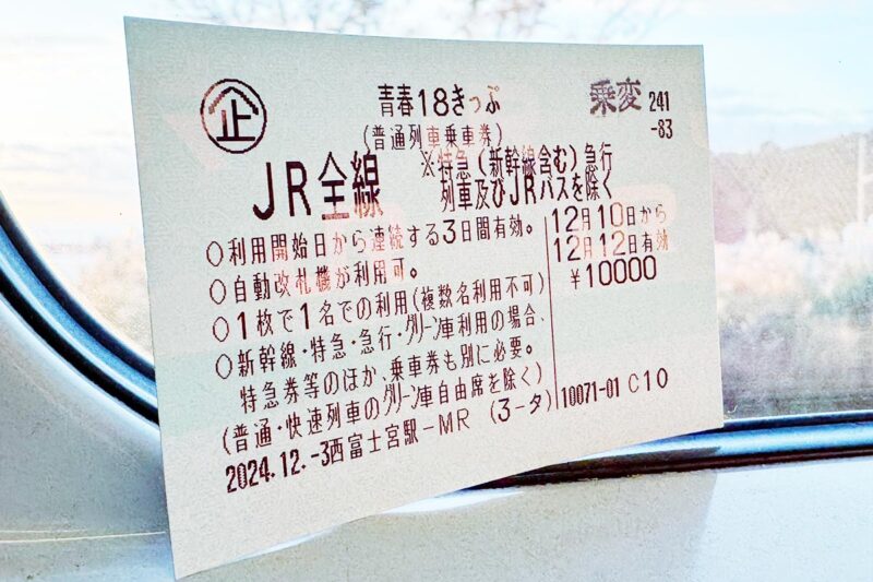 JR全線の普通列車に乗れる「青春18きっぷ」