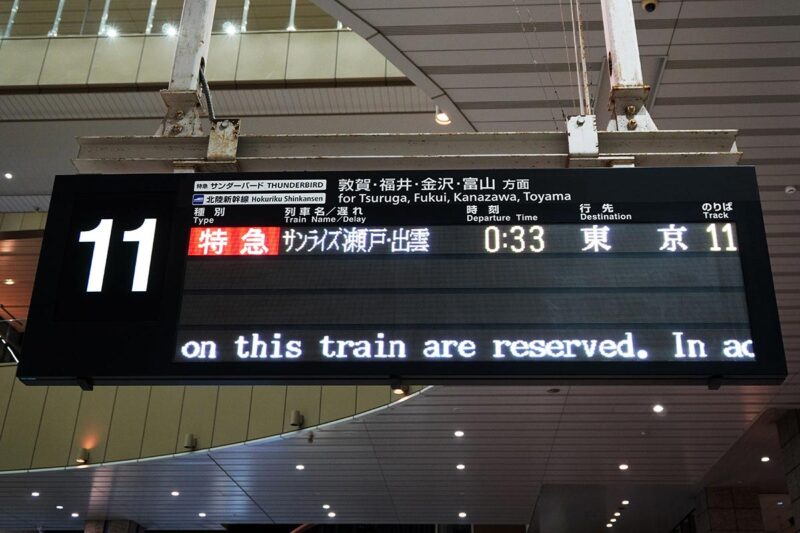 大阪駅の「サンライズ出雲・瀬戸」発車案内