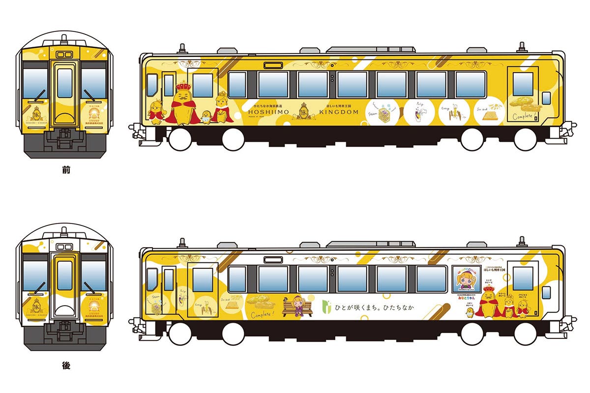観光列車「ほしいも列車王国ラッピングトレイン」イメージ(画像:ひたちなか海浜鉄道)