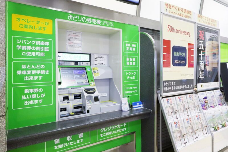 オペレーターと通話しながらきっぷを購入できるJR西日本「みどりの券売機プラス」