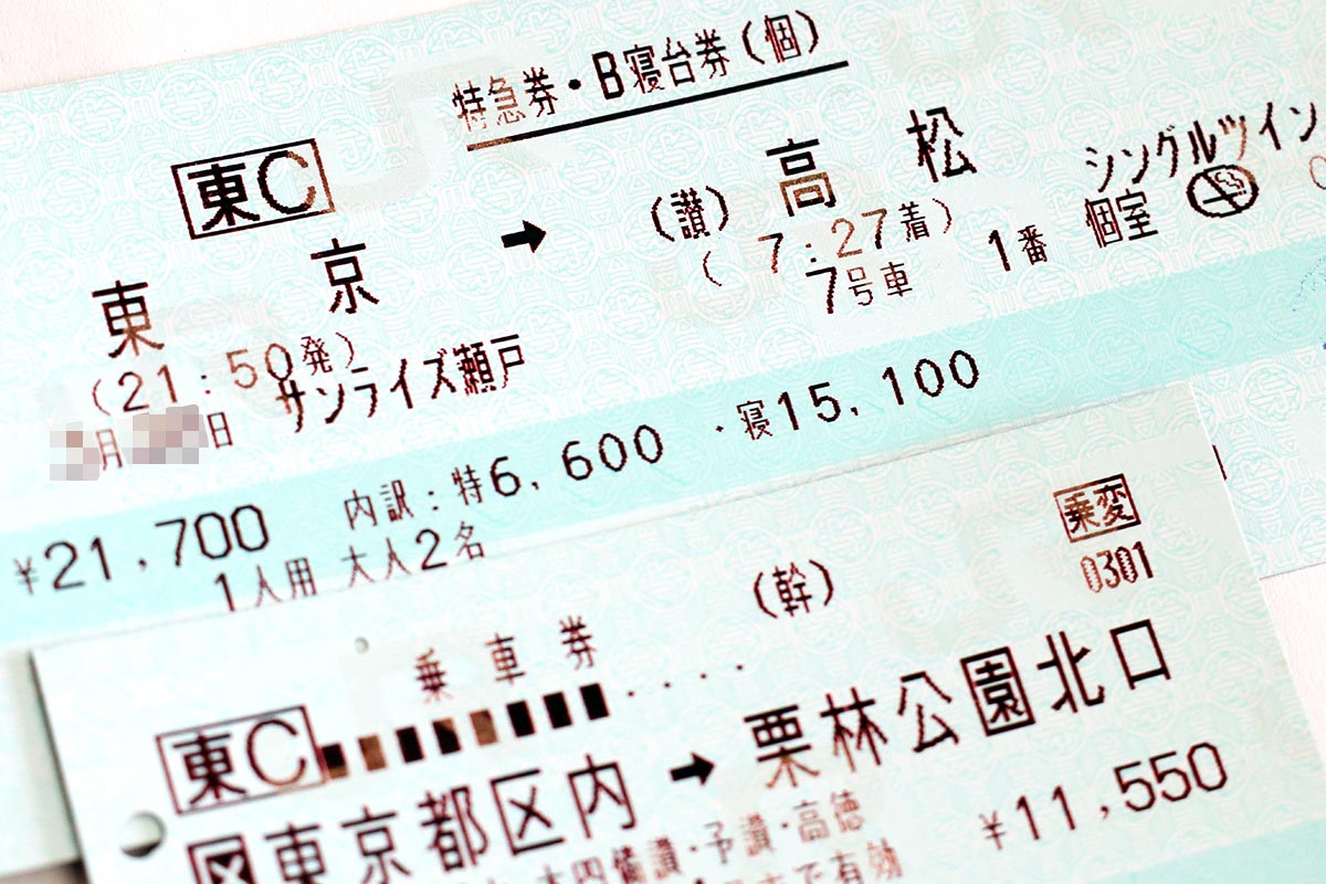 寝台列車「サンライズ出雲・瀬戸」の切符