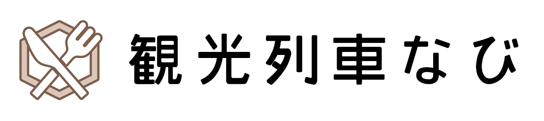 観光列車なび